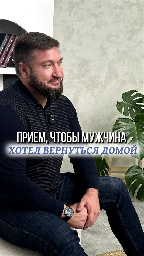 Возникает желание проводить время с ним