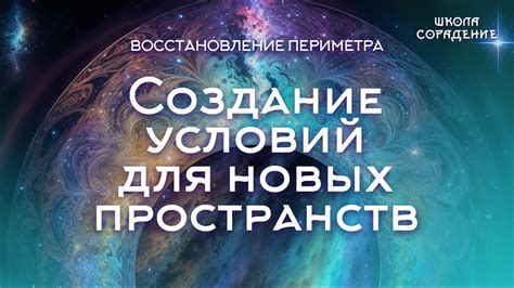 Восстановление связи и создание новых отношений