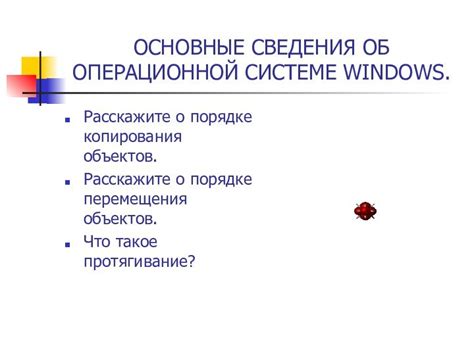 Вред перемещения центрального каталога операционной системы