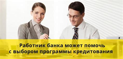 Выбор надежного кредитного учреждения или банка