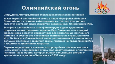 Выбор страны-хозяйки и особенности подготовки к олимпийской церемонии