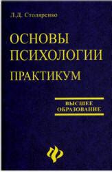 Выбор университета для обучения психологии после школы