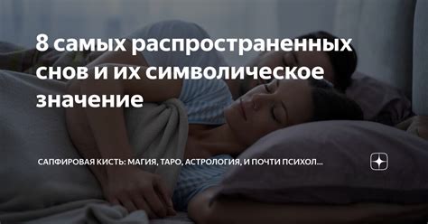 Выведение пушистого создания из оконного пространства в мире снов: символическое значение