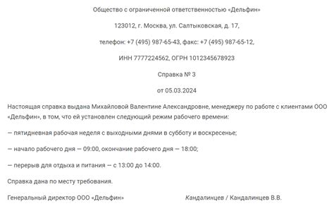 Выяснение информации о рабочих условиях и графике работы