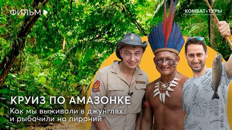 В густом лесном покрове: воспоминания о пробуждении жизни во время похода по Амазонке