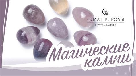 В поисках магических камней: от вековой легенды к реальности