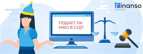 В чем заключается ответственность должника перед МФО
