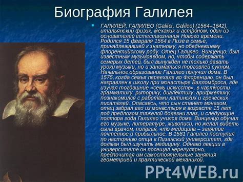 Галилео Галилей - гений, легенда и один из величайших умов в истории науки