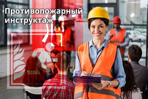 Гарантирование безопасности работников