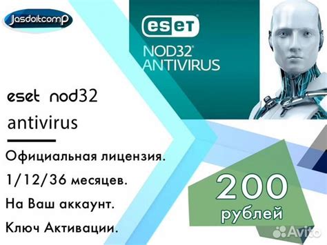 Где найти ключ для активации ESET NOD32: полезные советы