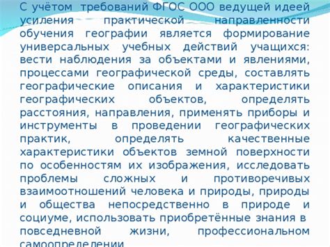 Географические направления: их значение в повседневной жизни