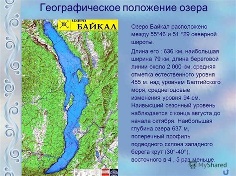 Географическое расположение известного озера