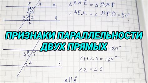Геометрическое свидетельство параллельности двух прямых