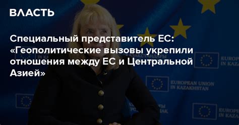 Геополитические вызовы и перспективы: границы между двумя континентами