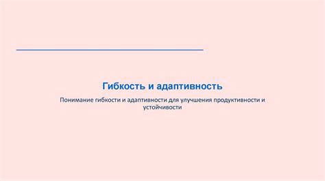 Гибкость и адаптивность в изменчивых ситуациях: важное качество современного специалиста