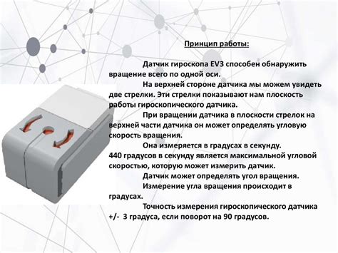 Гироскопические датчики