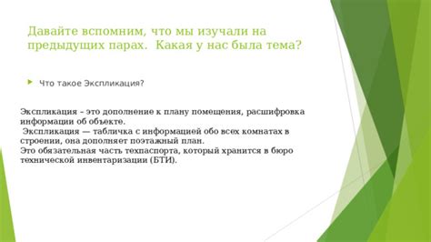 Главная тема: Расшифровка пути к доступу в объект с ценными предметами
