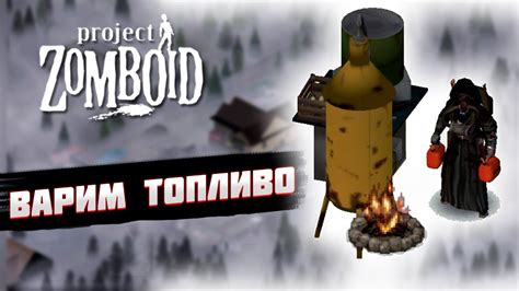 Главный источник газового топлива в игре Zomboid