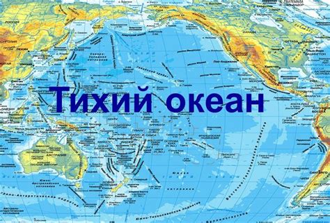 Глобальное значение Тихого океана для планеты