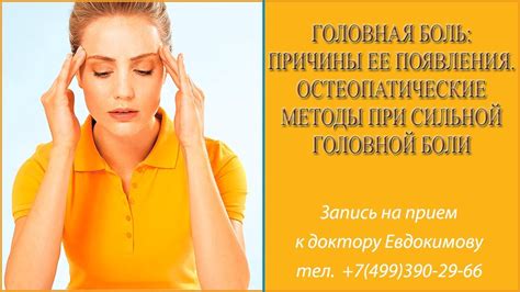 Головная боль: ее сущность и методы облегчения