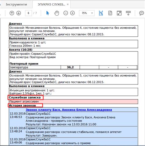 Диагноз - главный элемент составляющий историю болезни пациента