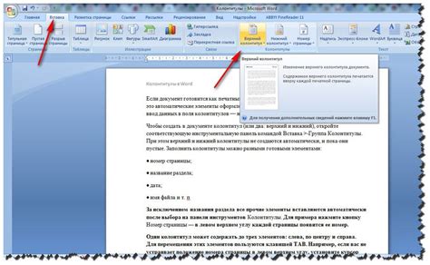 Добавление и редактирование колонтитулов в Word 2010