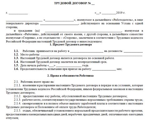 Документация для учета соглашения ГПХ: необходимые бумаги и информация