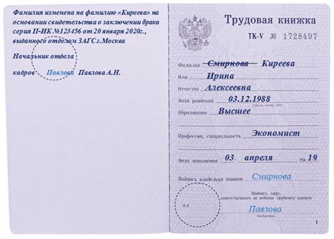 Документы, необходимые для изменения фамилии в трудовой книжке