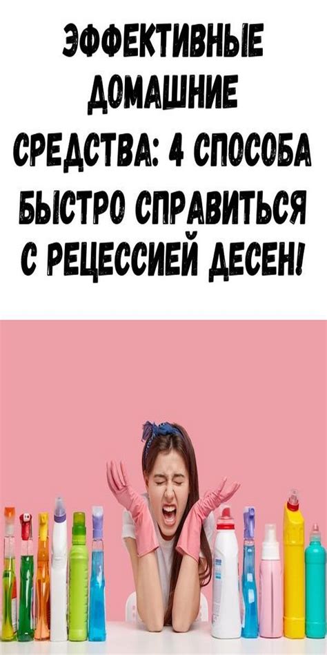 Домашние средства для устранения неприятного оседания
