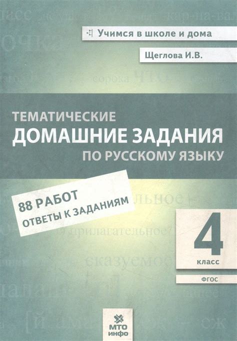 Доступные ресурсы для поиска подсказок к заданиям по русскому языку в 4 классе Канакина
