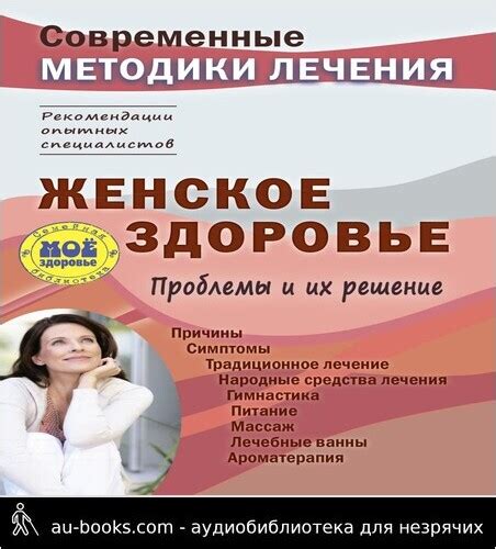 Женское здоровье и возможные проблемы