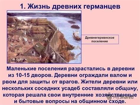 Жизнь германцев в водных областях: поселения на реках