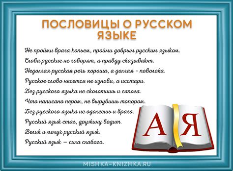 Заголовок 1.2: Внесение поговорки в русский язык и ее употребление