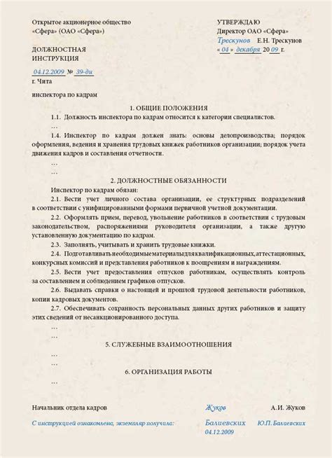 Задачи и функции специалистов по кадрам в отношении учетных документов о рабочем времени
