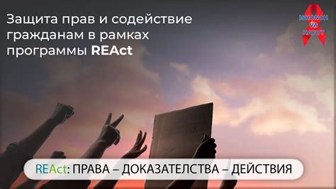 Законная помощь гражданам и защита их прав