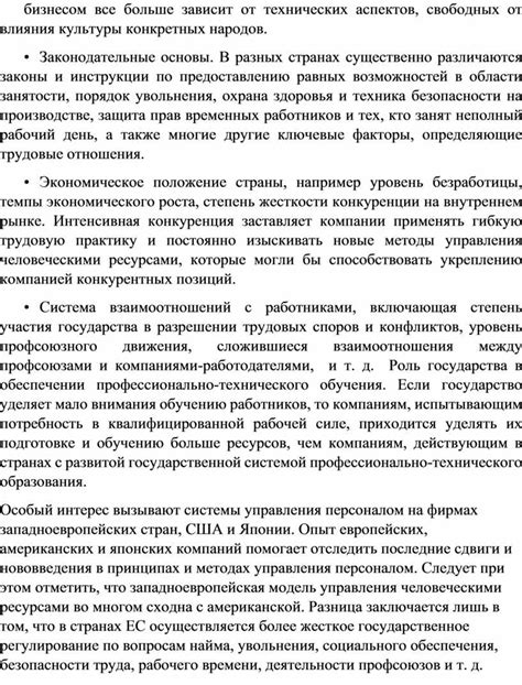 Законодательные основы монделингового соглашения в области занятости