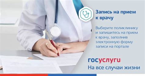 Запись на прием к медицинскому специалисту