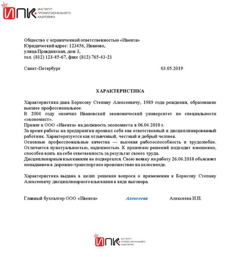 Запрашиваем информацию о месте работы