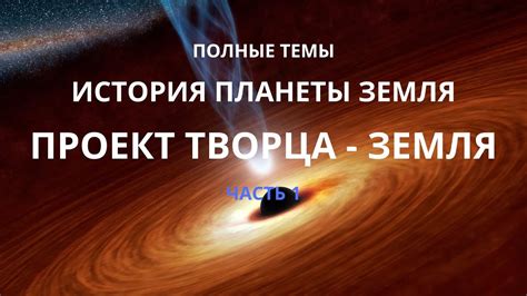 Запредельная история восхода одного выдающегося творца