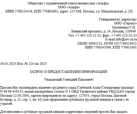 Запрос в налоговую о расшифровке идентификационного номера ИП