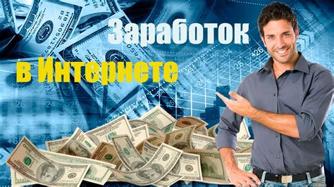Заработок в интернете на выполнении разнообразных задач