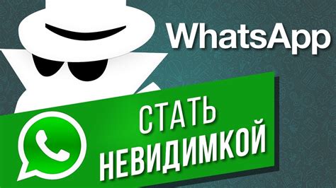 Зачем важно скрыть информацию о времени активности в WhatsApp