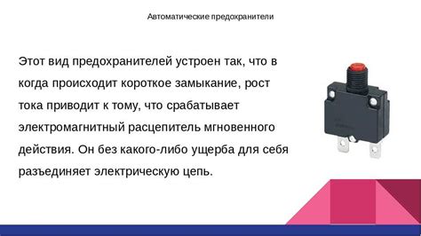 Зачем нужны предохранители и что они представляют собой
