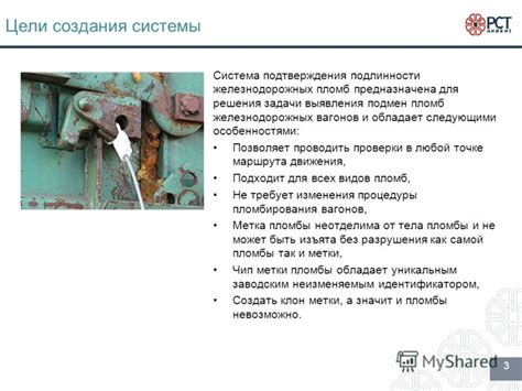 Защита и сохранение целости пломб системы развлечения