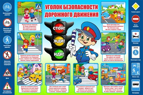 Защита логической связности и безопасности дорожного движения