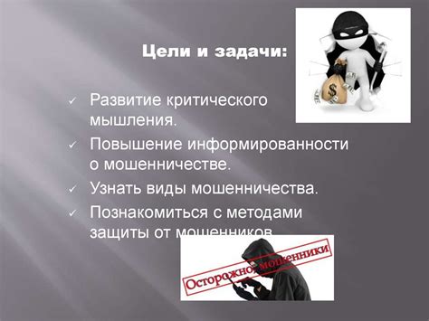 Защита от мошенников: как обезопасить свои финансы и избежать финансовых кибератак и афер