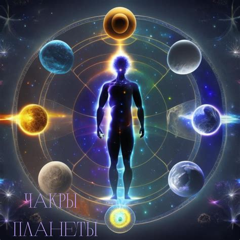 Звездное воздействие: польза от использования звездной энергии для достижения целей