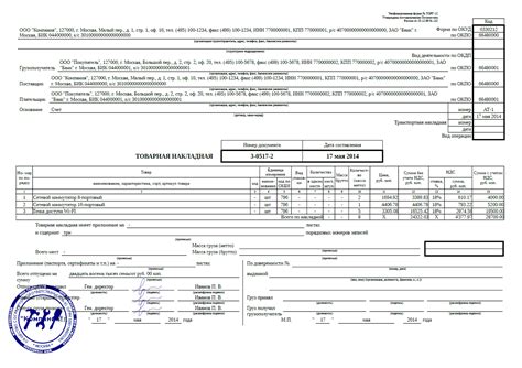 Знакомство с документом Торг 12: его важность и цель использования