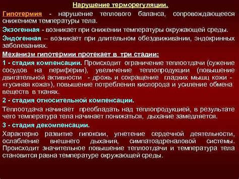 Значение гипотермии