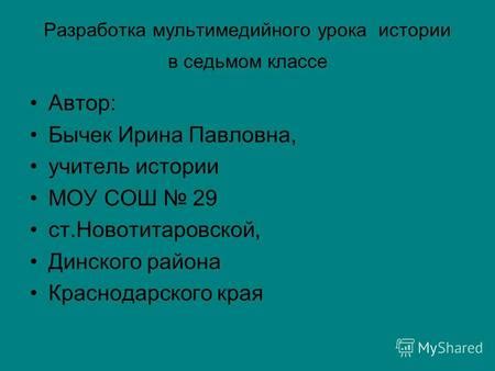 Значение изучения истории в седьмом классе
